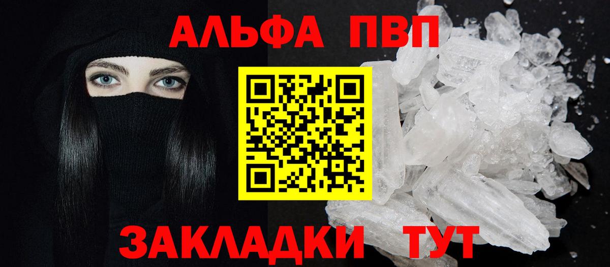 APVP  А ПВП СК  Усть-Кут  Вход с VPN  где продают наркотики  A PVP Crystall 