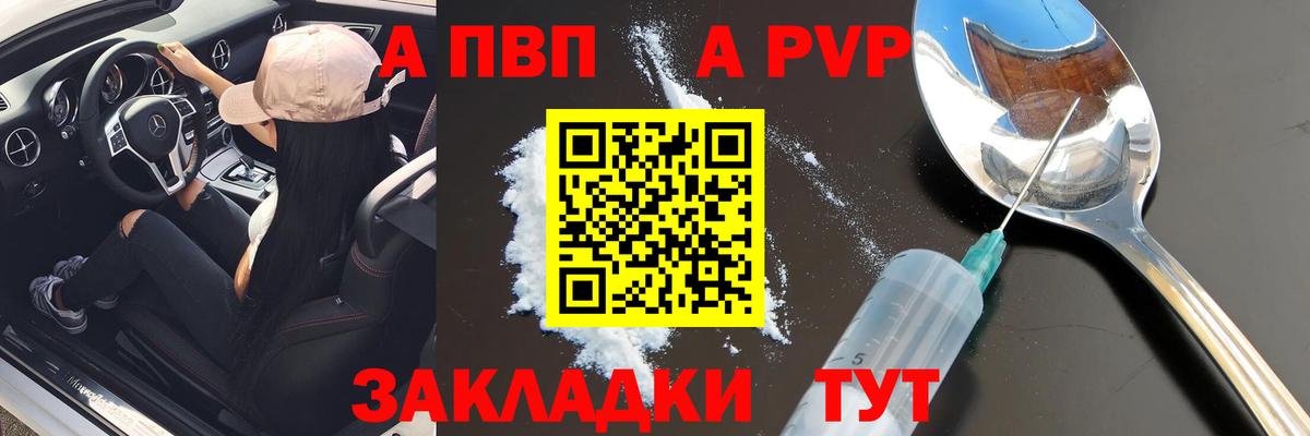 Альфа ПВП VHQ Усть-Кут