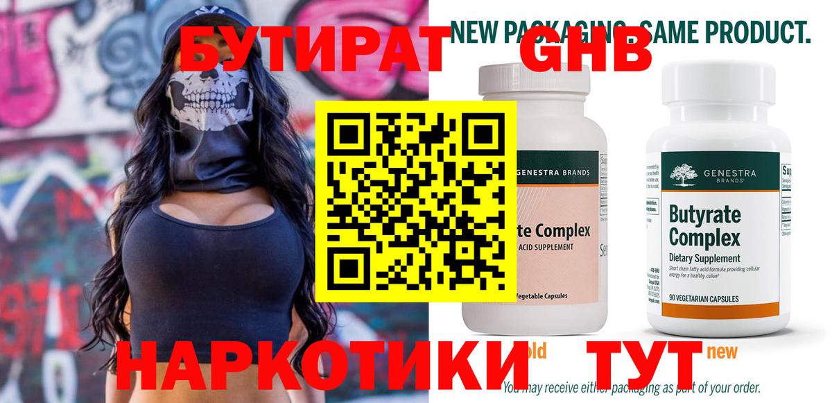 БУТИРАТ BDO Усть-Кут