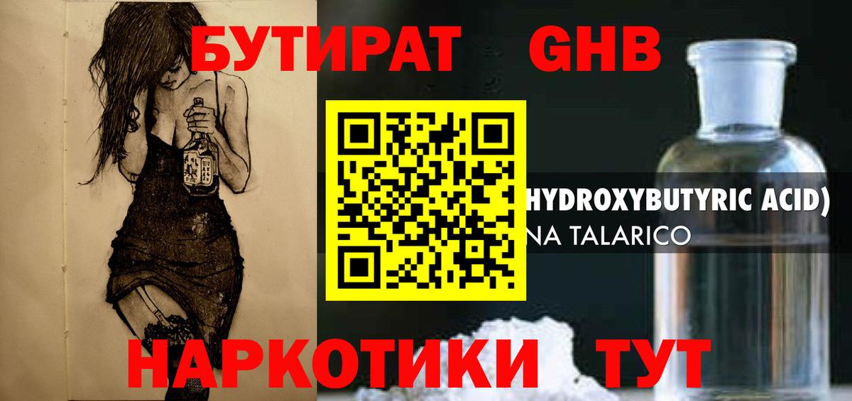 БУТИРАТ вода  Вход с VPN  БУТИРАТ  Усть-Кут 
