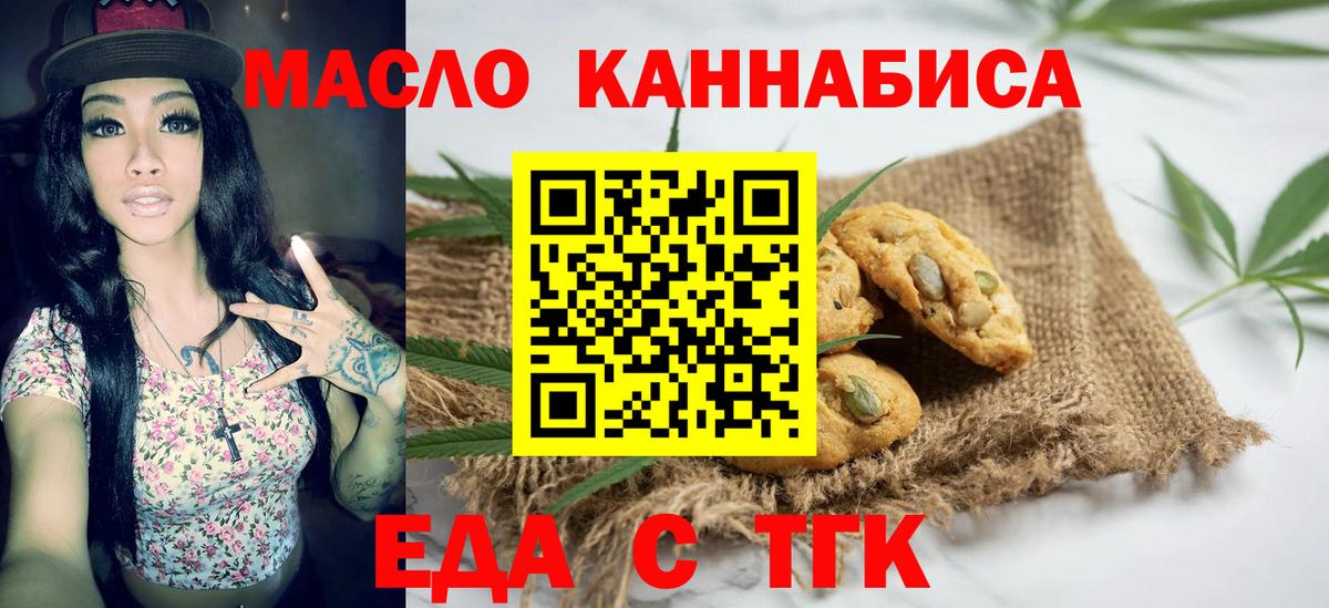 Усть-Кут  Cannafood марихуана  Вход с VPN 