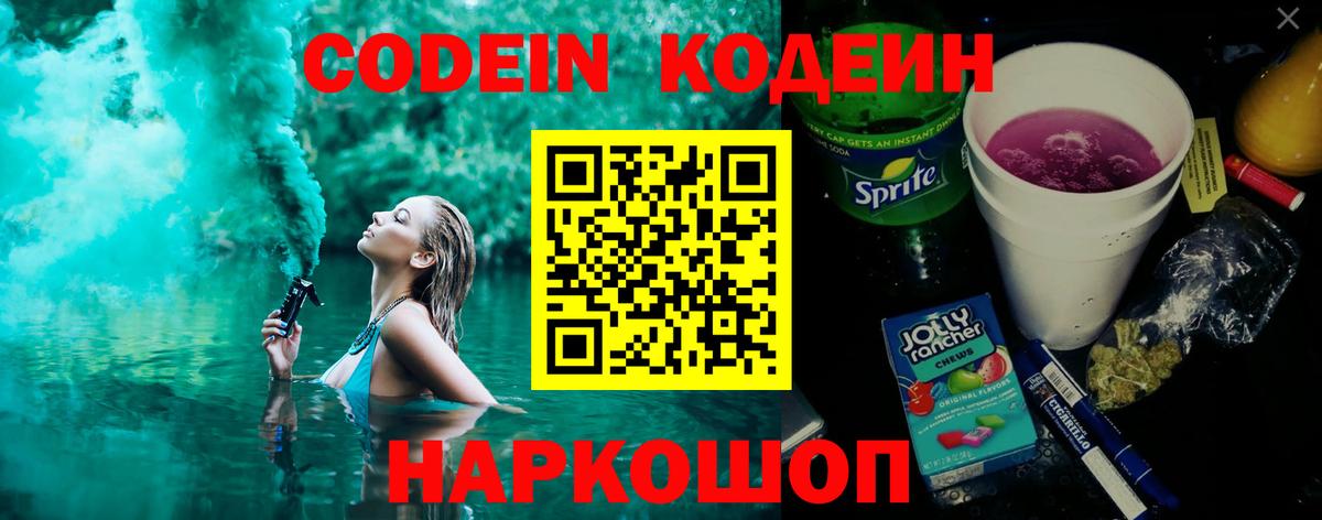 Кодеин напиток Lean (лин) Усть-Кут