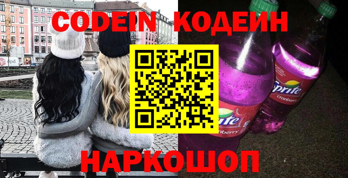 Codein напиток Lean (лин)  Кодеиновый сироп Lean напиток Lean (лин)  Усть-Кут  Вход с VPN 