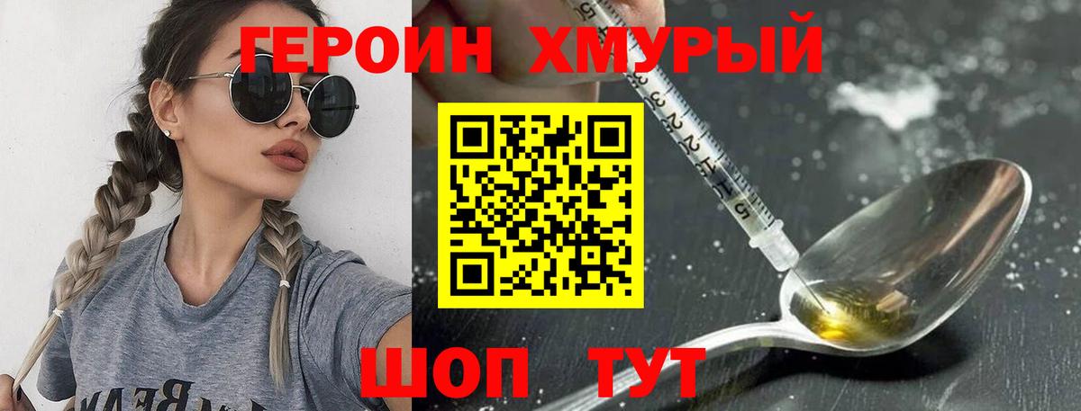 ГЕРОИН VHQ Усть-Кут